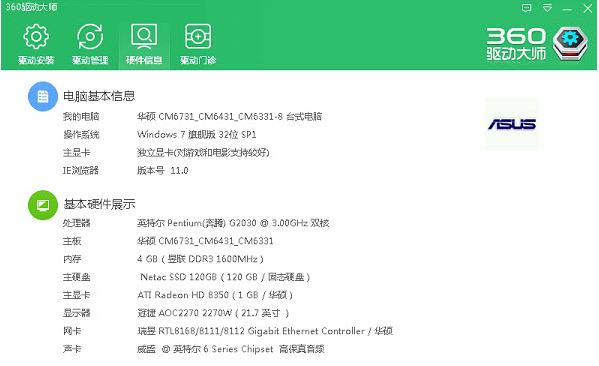 360驱动大师软件轻巧版PC安装 v2.0.0.1840免费版