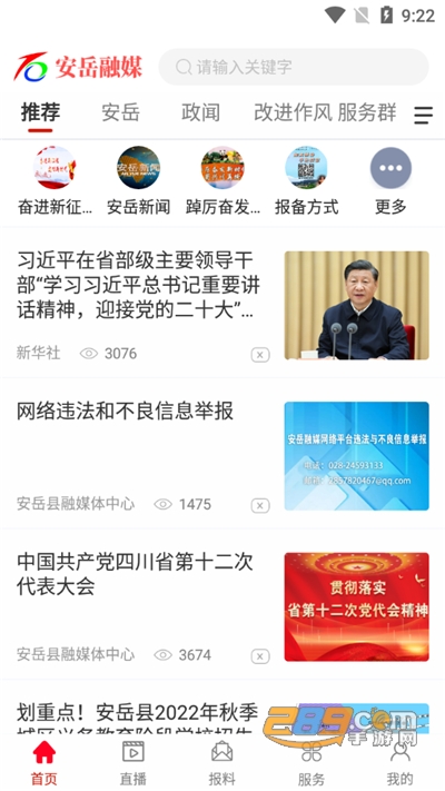 安岳融媒app下载安装2022最新版本v1.1.3 安卓版