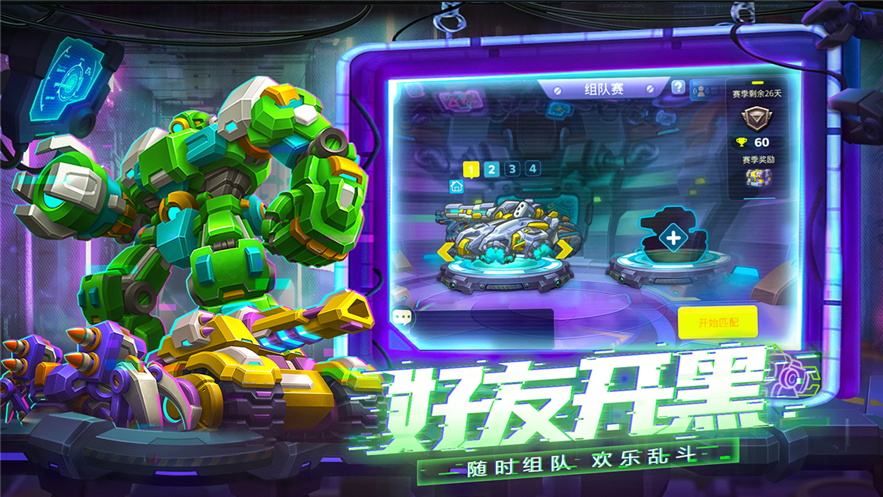 铁甲战队 ios版