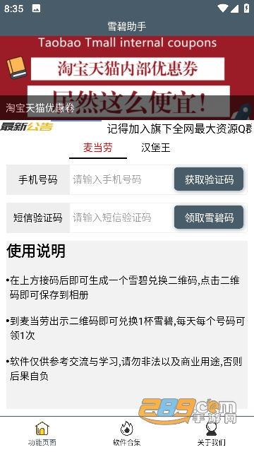 雪碧助手下载安卓手机版本最新2022版v1.0.0安卓版