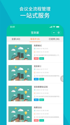 签到家 签到家