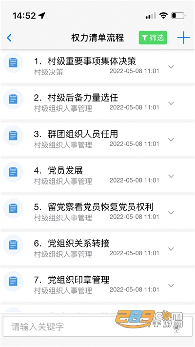 清风乡镇app官方下载2022最新版本v8.01安卓版