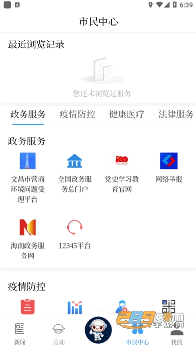 云上文昌app官方下载2022最新版本v2.2.8 安卓版