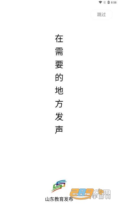 2022山东教育发布开学第一课app安卓版下载最新版v1.0.21官方版