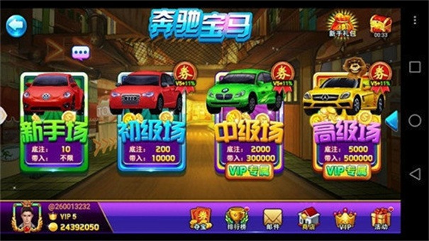 奔驰宝马游戏电玩城官网版