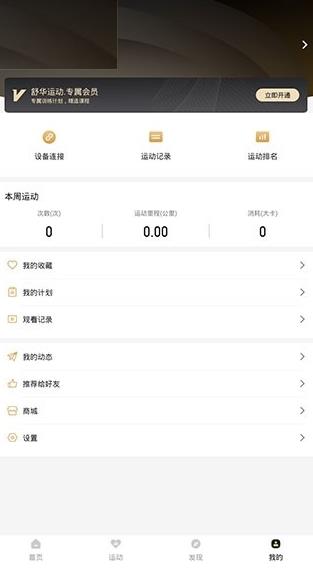 舒华运动app连接跑步机软件