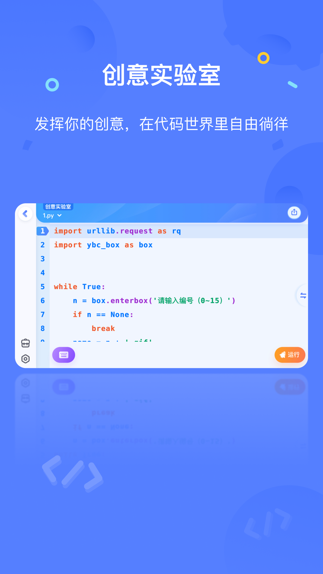 猿编程app官方正版