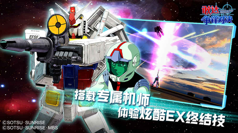 敢达争锋对决 8.1.0官方版