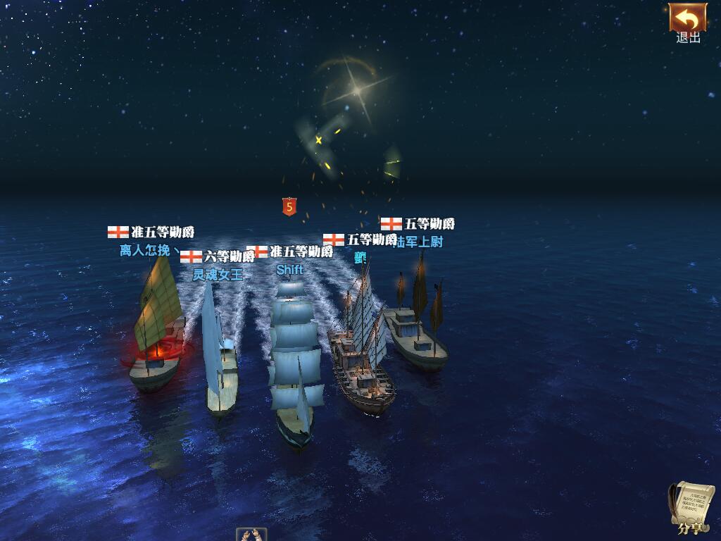 大航海之路网易端