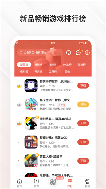 虫虫助手免实名认证版 虫虫助手免实名认证版