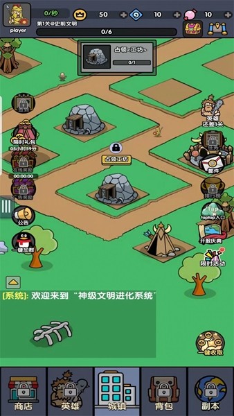 神级文明进化系统免广告