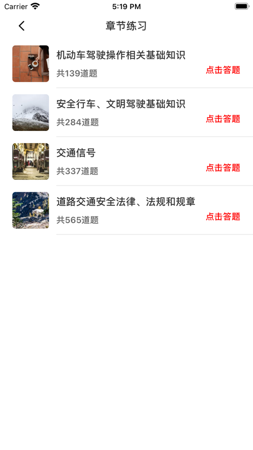 驾驶考试宝典 ios版