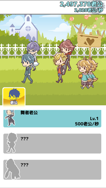 我的百亿个老公 1.1.4官方版