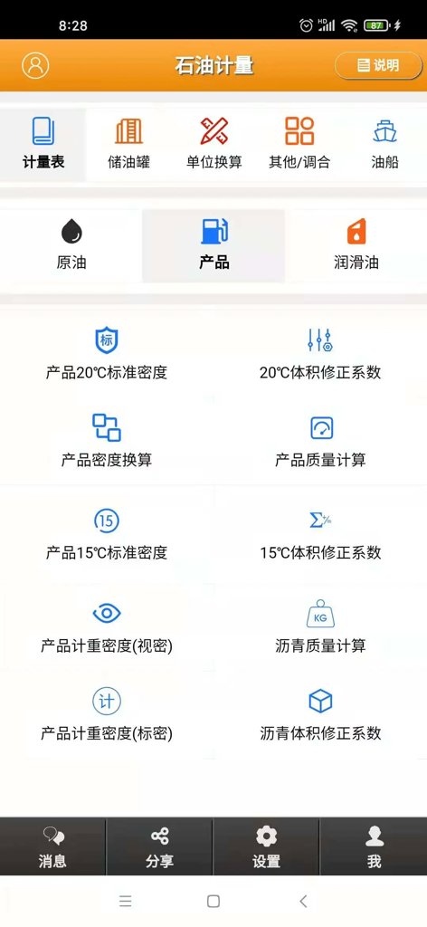 石油计量