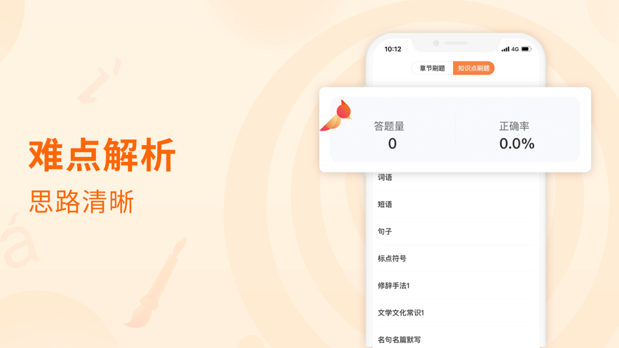 初中语文 ios版