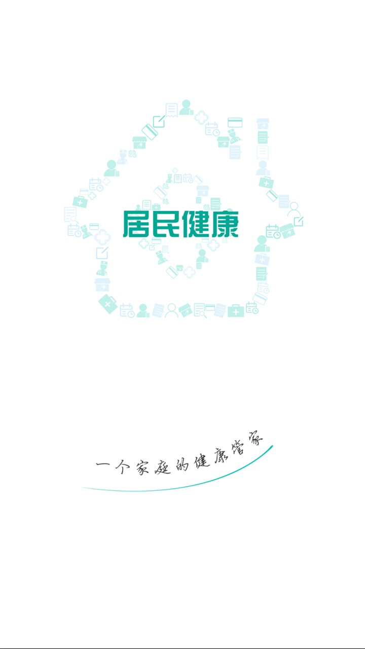 居民健康 3.42.0最新版