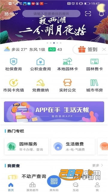 我的扬州app最新版下载手机版v3.9.1安卓版