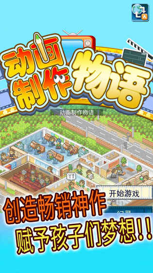 动画制作物语 2.0.8官方版