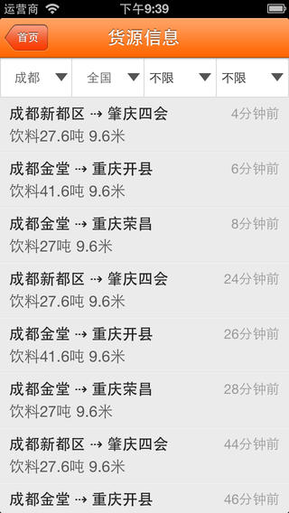 物流qq货车帮司机版ios端