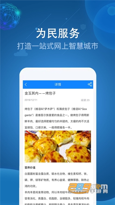 阿克苏为民服务app官方下载2022最新版本v1.9.3 安卓版