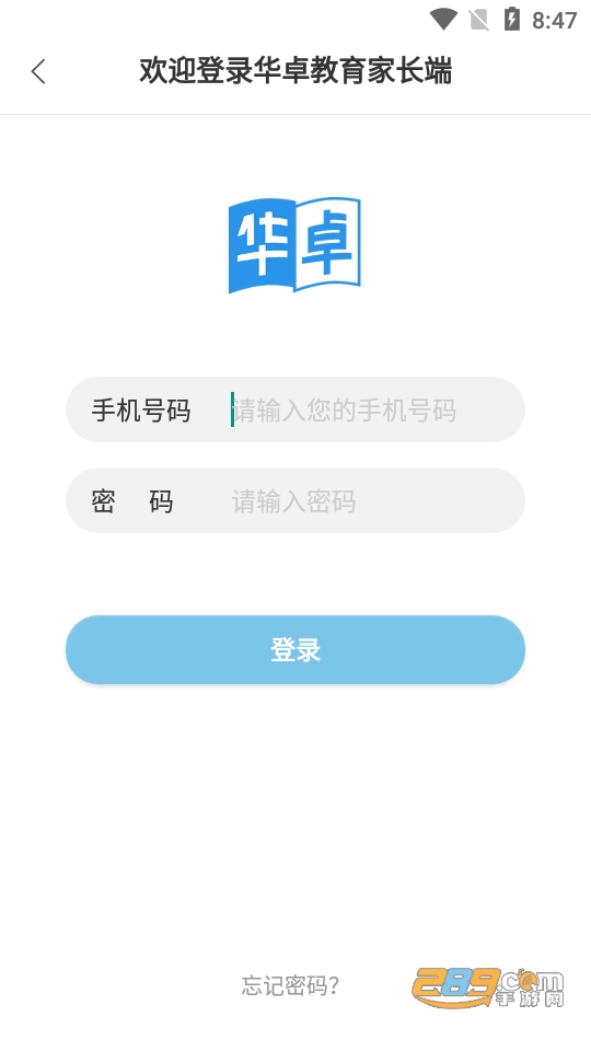 华卓教育家长端下载最新版2022官方版v3.0.3安卓版