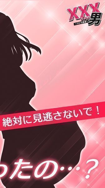 xxx男渣男们 1.0.1