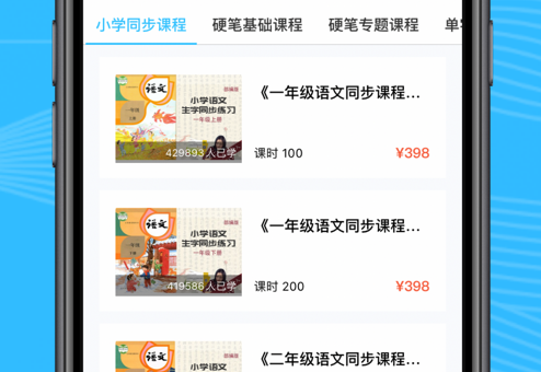 1620370292860055.png 小学书法写字课堂 ios版