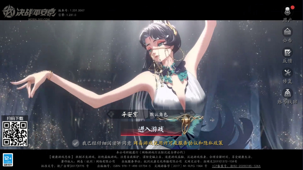 决战平安京网易版 决战平安京网易版