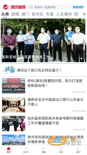 潍坊融媒app官方版下载2022最新版v3.1安卓版