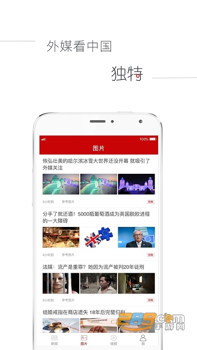 参考消息app手机版下载2022最新版 参考消息app手机版下载2022最新版