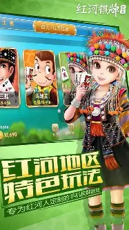 西元红河棋牌卓版手机版