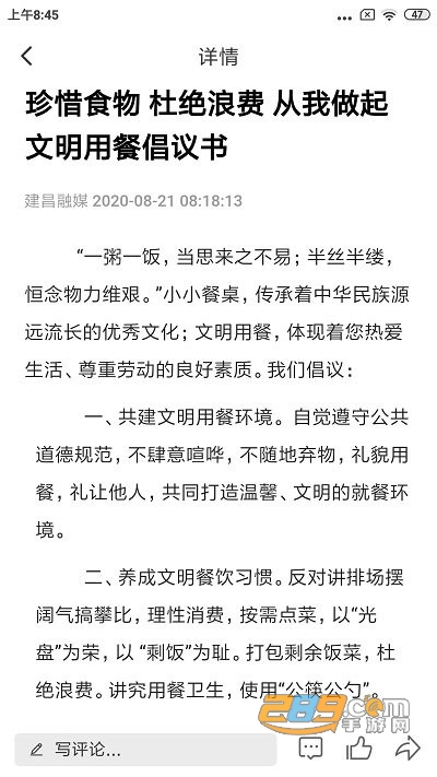 建昌融媒体中文下载安卓2022最新版 建昌融媒体中文下载安卓2022最新版
