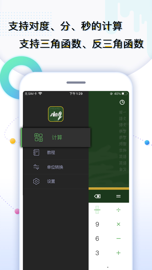 学生计算器 ios版