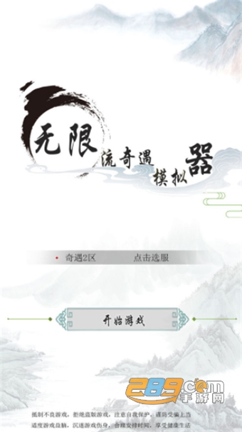 无限流奇遇模拟器下载2022最新版v1.0安卓版