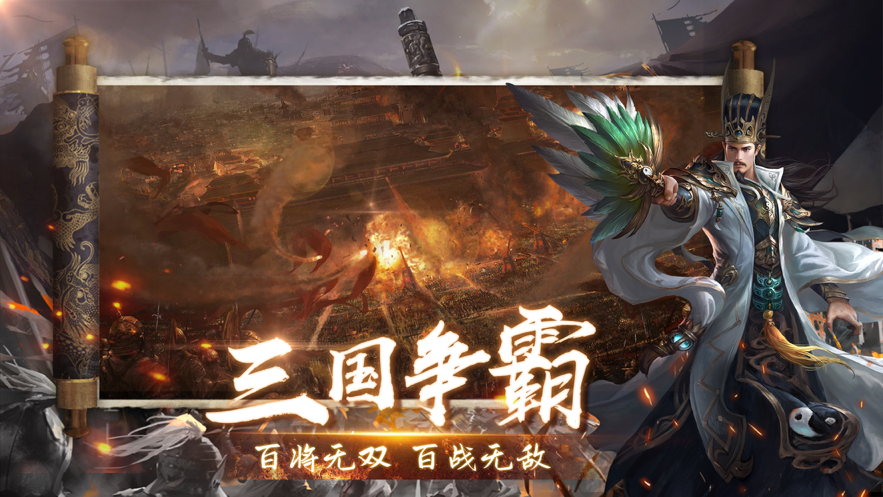 无双霸业三国传 ios版