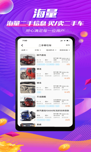 货车之家app