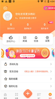 骑士助手内购app软件