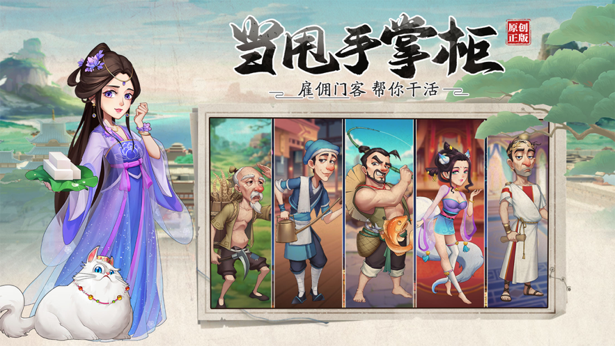 我是大东家 ios版