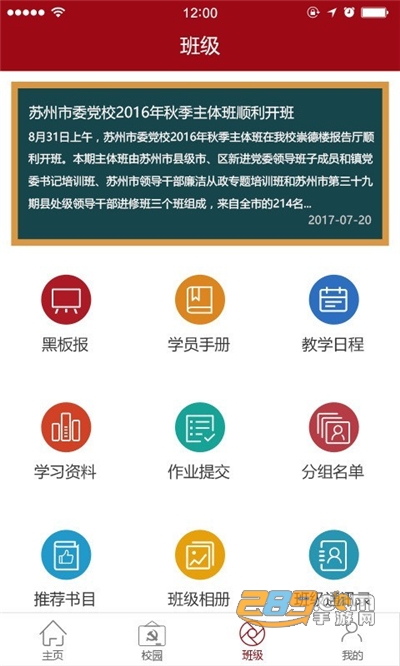 苏州市委党校app官方版下载2022最新版本v2.1.16 安卓版