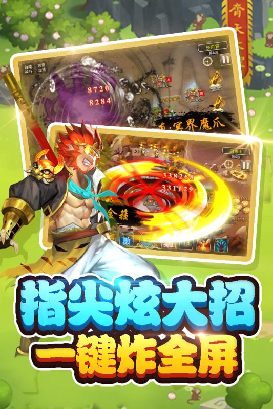塔防西游记手游 1.12.21九游版