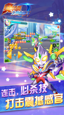 奥特曼之热血格斗 8.6.0官方版