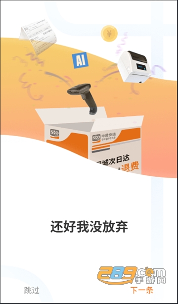 申行者小件员app官方下载最新版2026V2.1.0安卓版