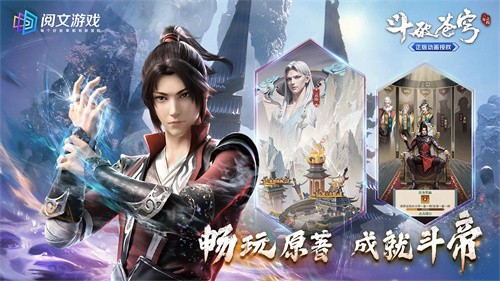 斗破苍穹三年之约正式版