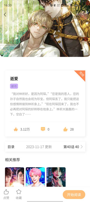 薯条漫画app官方版