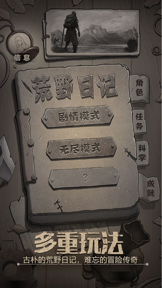 荒野日记：孤岛最新版