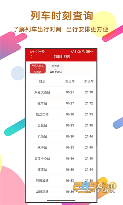 温州轨道app手机版下载2022最新版v02.00.0071安卓版