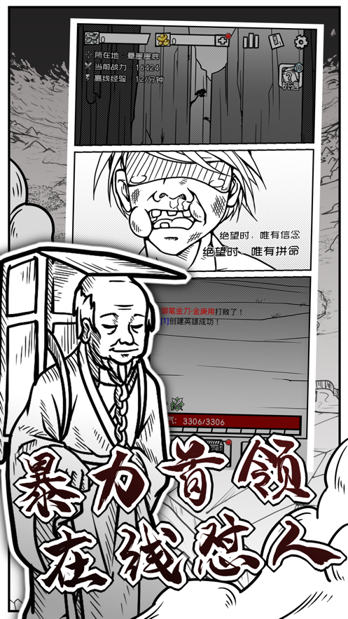 异世江湖 ios版