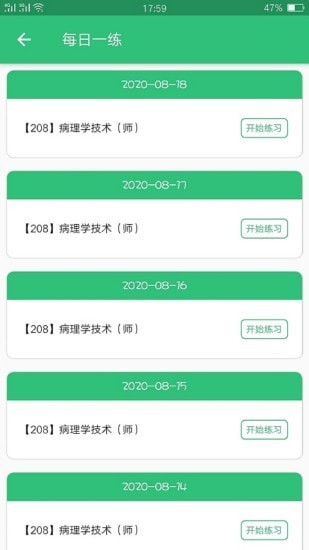 病理学技术师