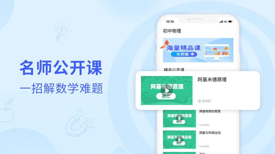 初中物理 ios版