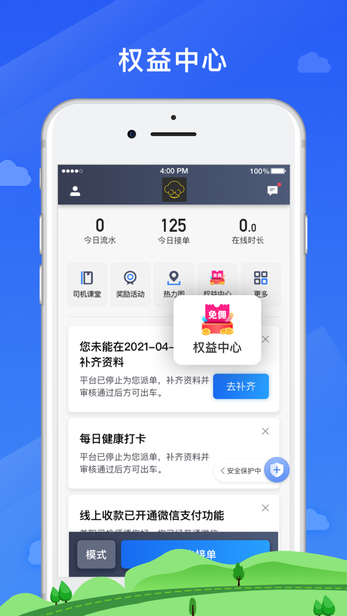 好久来司机端 ios版